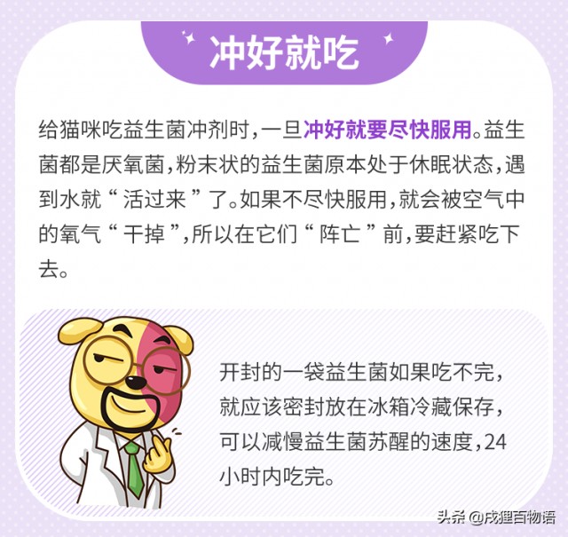 都说宠物拉肚子可以用益生菌可是益生菌究竟该怎么用